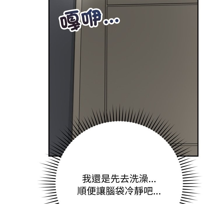 魔法少女退役后 - 第5話 - page 51