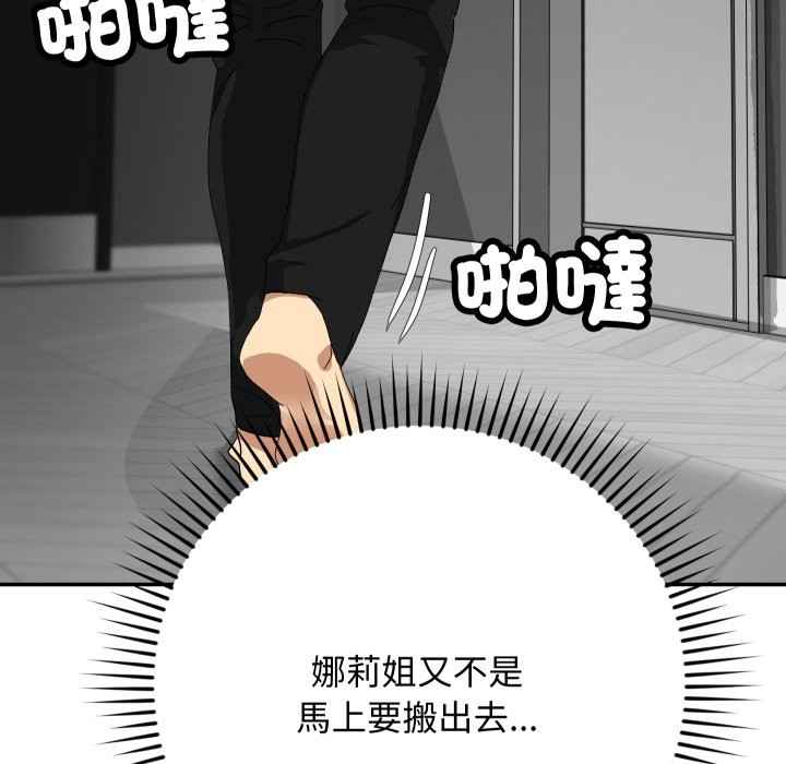 魔法少女退役后 - 第5話 - page 54