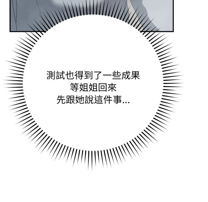 魔法少女退役后 - 第5話 - page 57