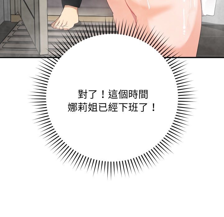 魔法少女退役后 - 第5話 - page 65
