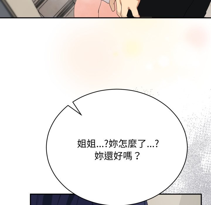 魔法少女退役后 - 第5話 - page 72
