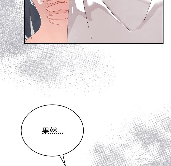 魔法少女退役后 - 第5話 - page 74