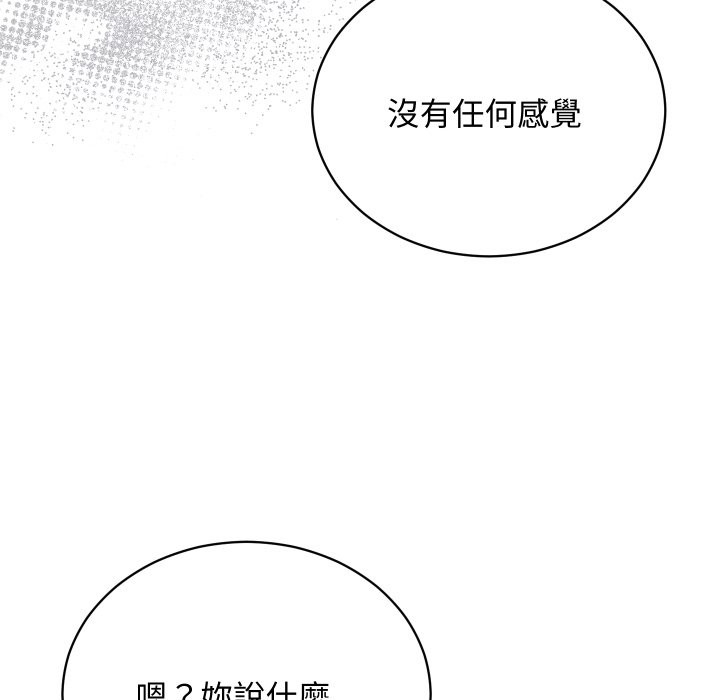 魔法少女退役后 - 第5話 - page 76
