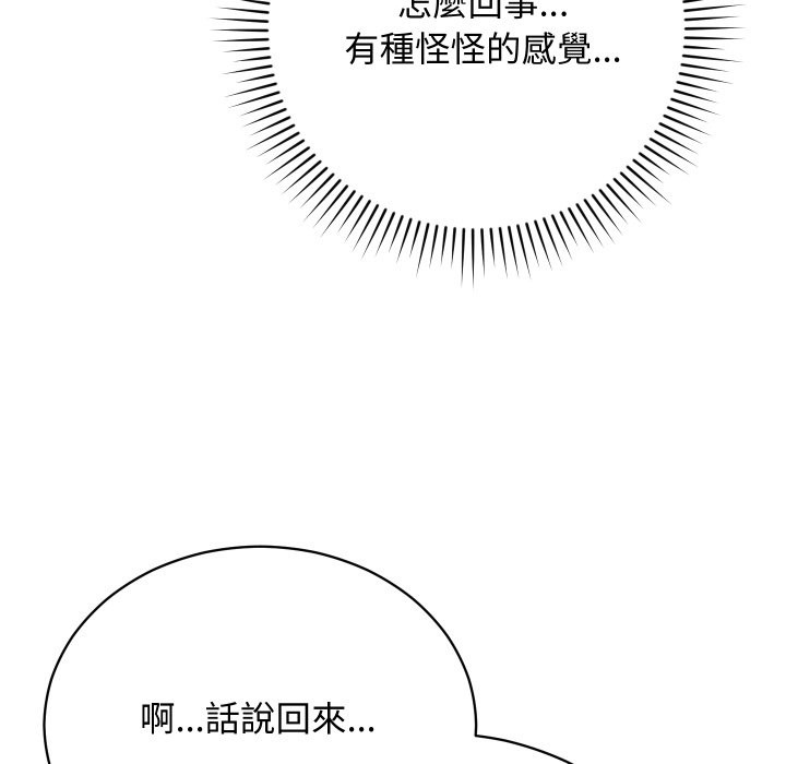 魔法少女退役后 - 第5話 - page 79