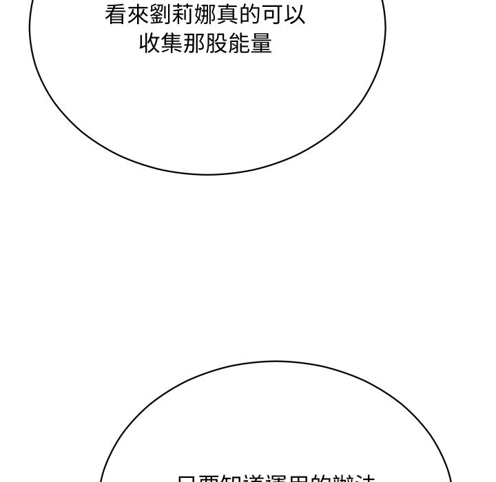 魔法少女退役后 - 第5話 - page 82