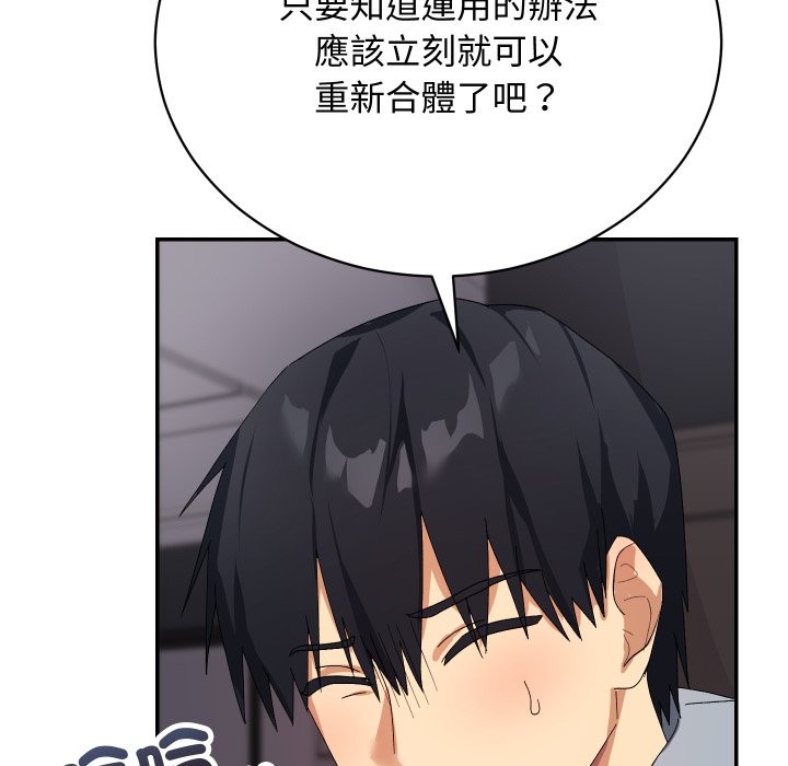 魔法少女退役后 - 第5話 - page 83