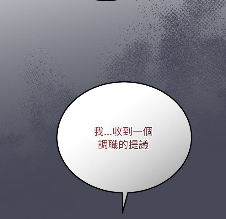 魔法少女退役后 - 第5話 - page 85