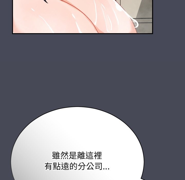 魔法少女退役后 - 第5話 - page 87