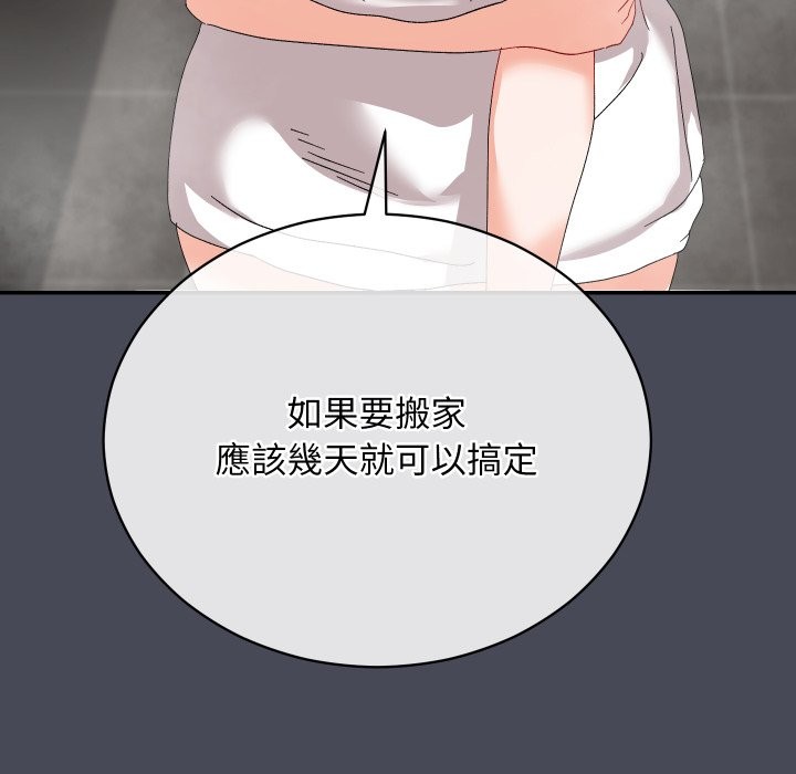 魔法少女退役后 - 第5話 - page 90