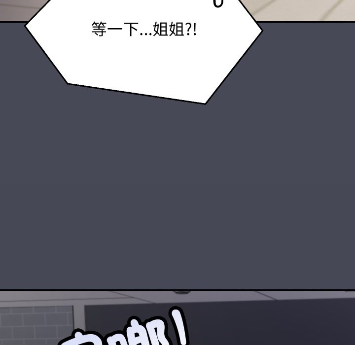 魔法少女退役后 - 第5話 - page 93