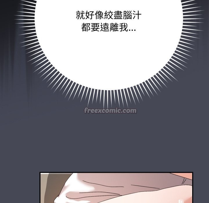 魔法少女退役后 - 第5話 - page 98