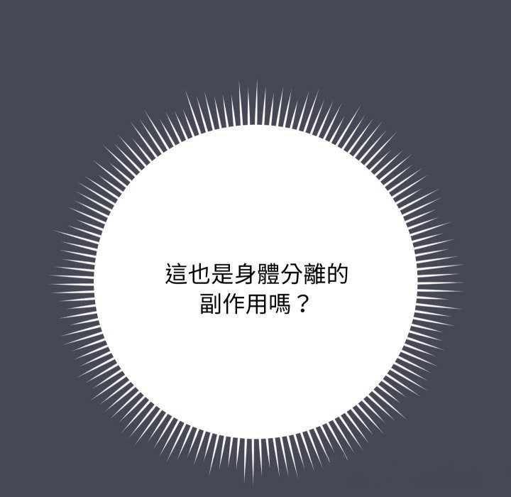 魔法少女退役后 - 第5話 - page 100