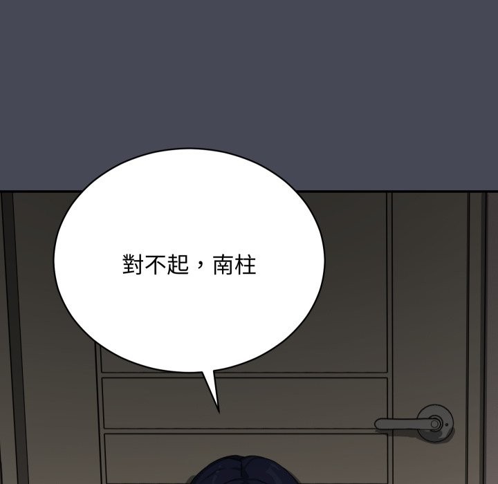 魔法少女退役后 - 第5話 - page 101