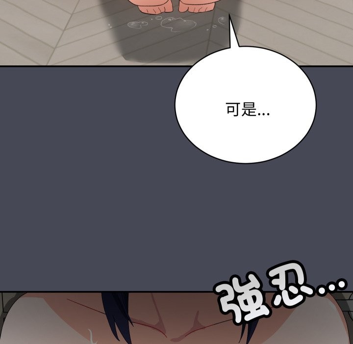 魔法少女退役后 - 第5話 - page 103
