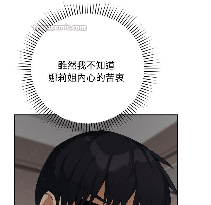 魔法少女退役后 - 第5話 - page 112