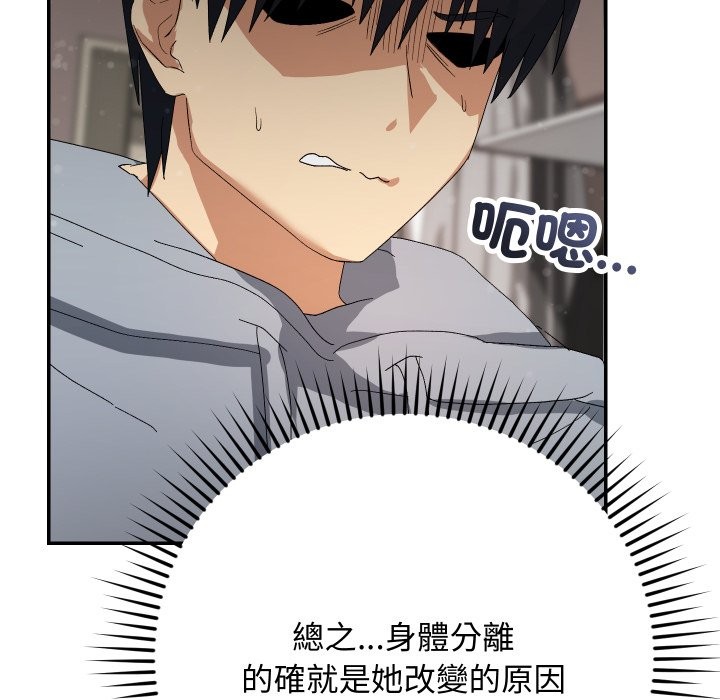 魔法少女退役后 - 第5話 - page 113