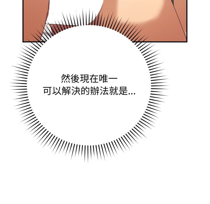 魔法少女退役后 - 第5話 - page 116