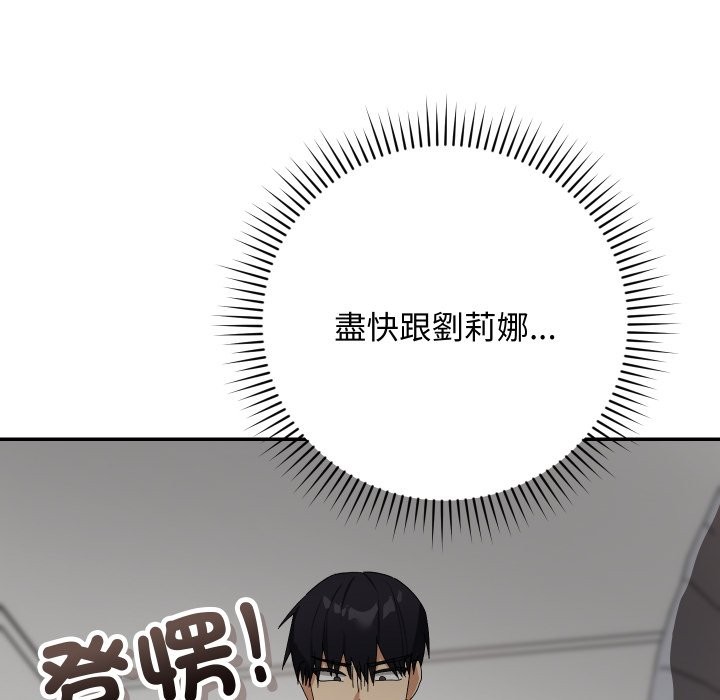魔法少女退役后 - 第5話 - page 117