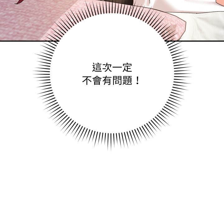 魔法少女退役后 - 第5話 - page 129