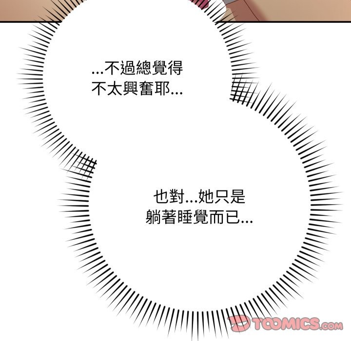 魔法少女退役后 - 第5話 - page 132
