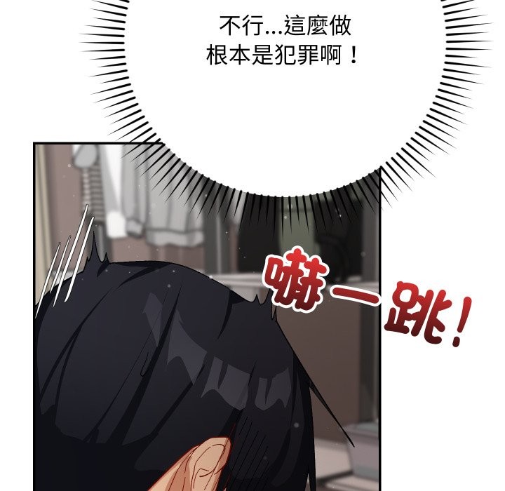 魔法少女退役后 - 第5話 - page 156