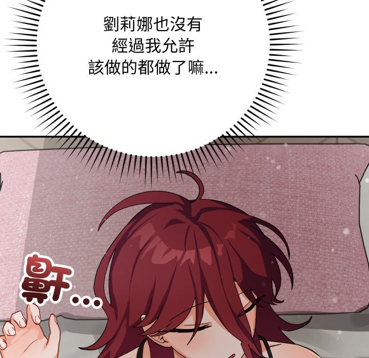 魔法少女退役后 - 第5話 - page 159