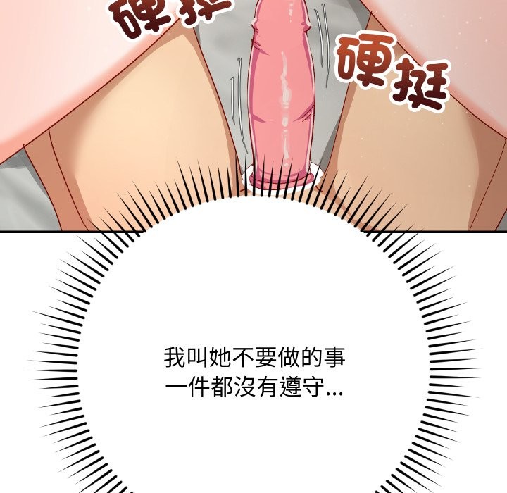 魔法少女退役后 - 第5話 - page 161