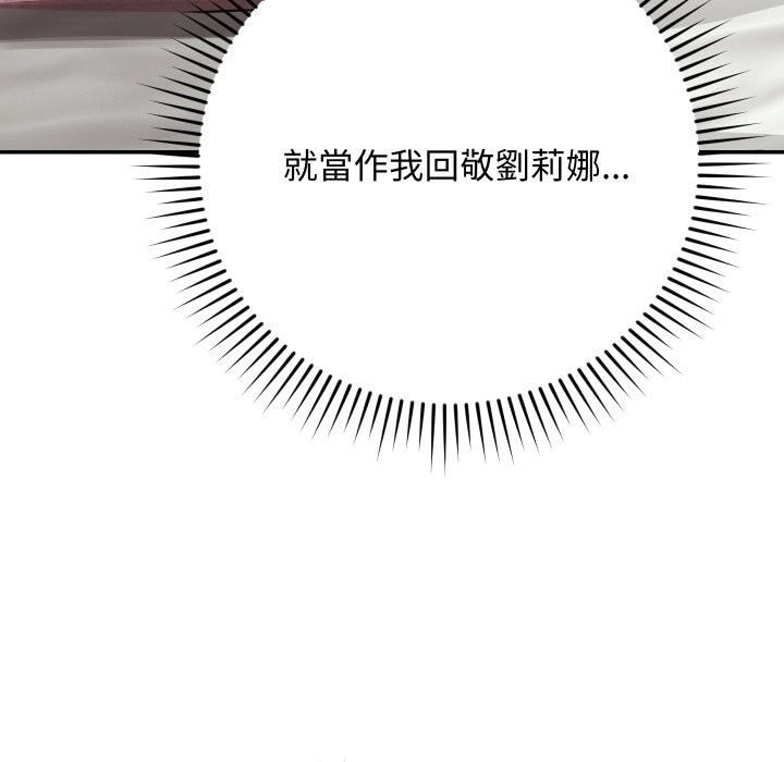 魔法少女退役后 - 第5話 - page 165