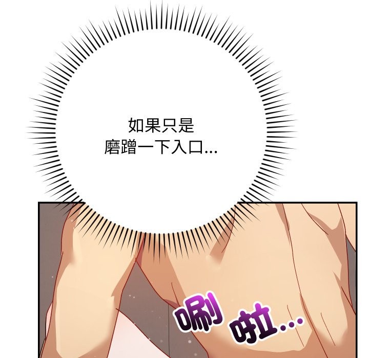 魔法少女退役后 - 第5話 - page 166