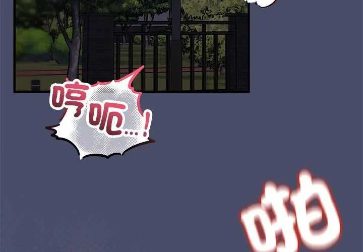 魔法少女退役后 - 第19話 - page 3