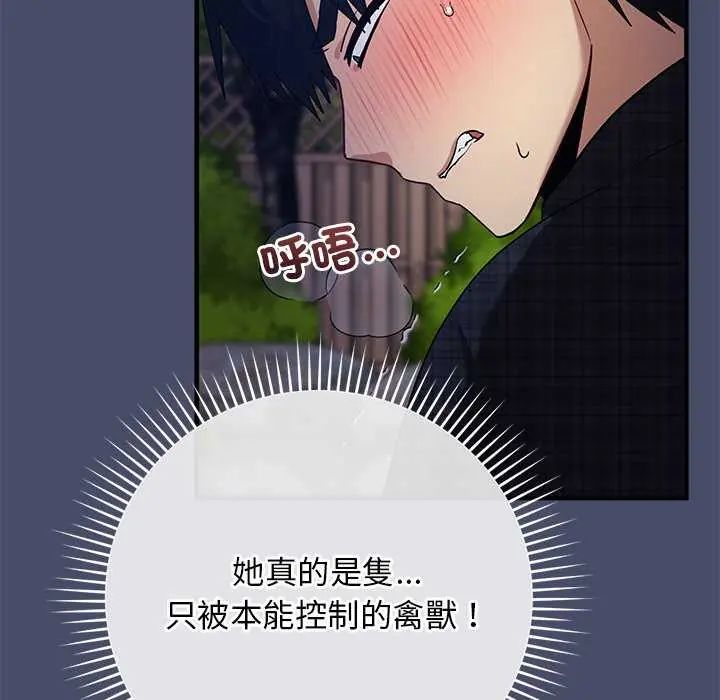 魔法少女退役后 - 第19話 - page 13