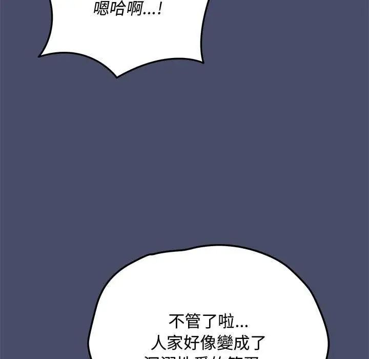 魔法少女退役后 - 第19話 - page 24