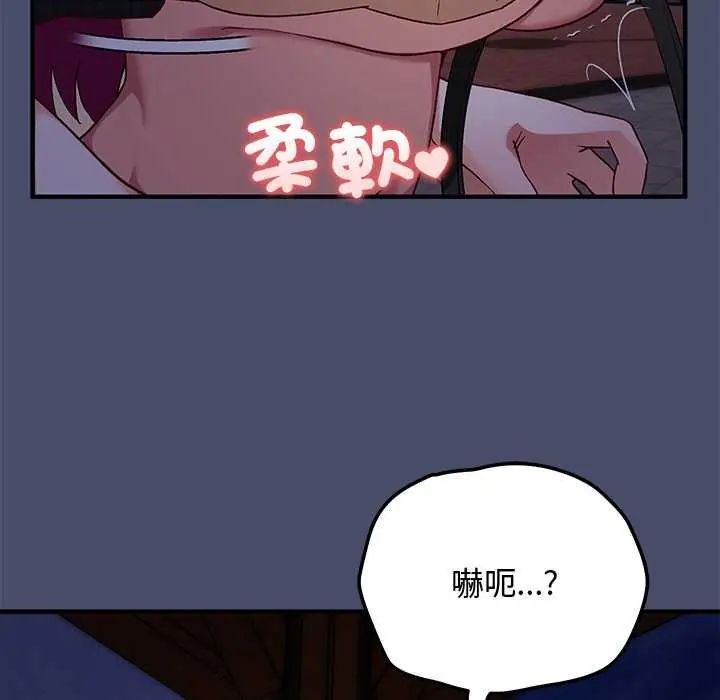 魔法少女退役后 - 第19話 - page 33