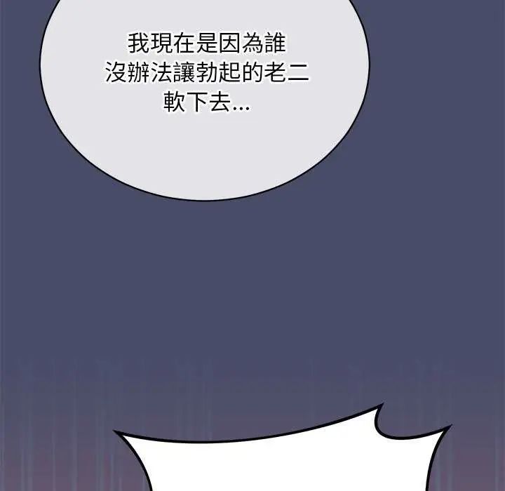 魔法少女退役后 - 第19話 - page 43