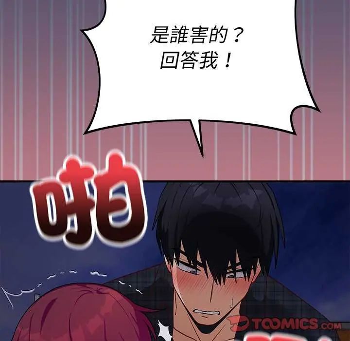 魔法少女退役后 - 第19話 - page 44