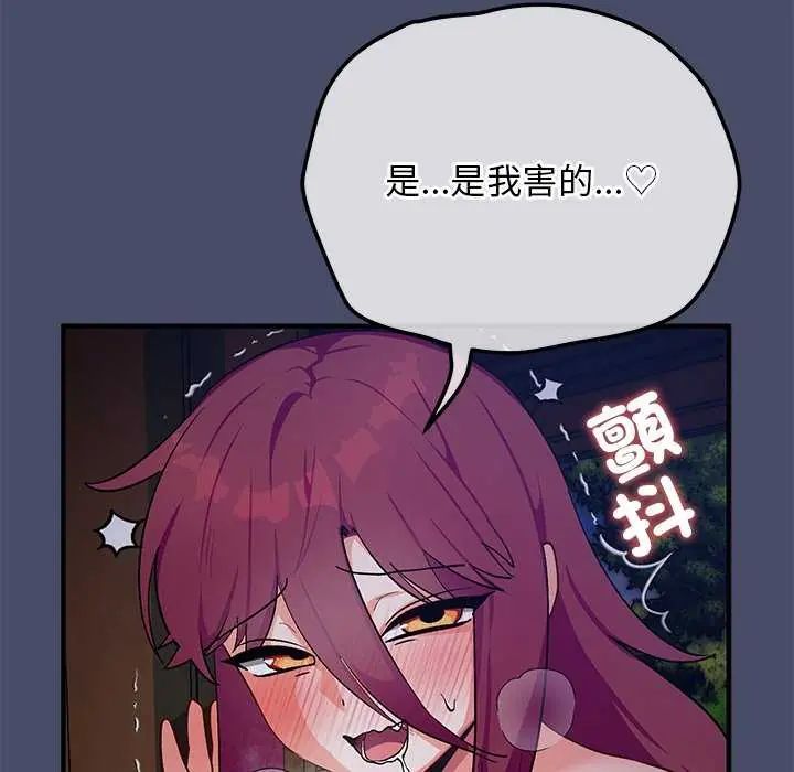 魔法少女退役后 - 第19話 - page 47