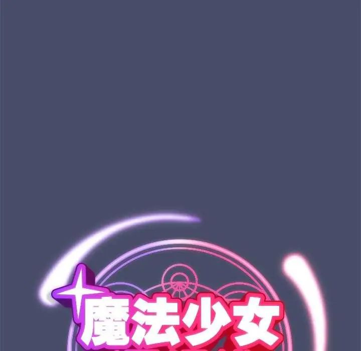 魔法少女退役后 - 第19話 - page 53