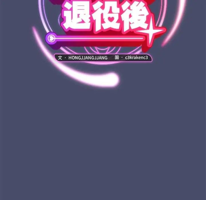 魔法少女退役后 - 第19話 - page 54