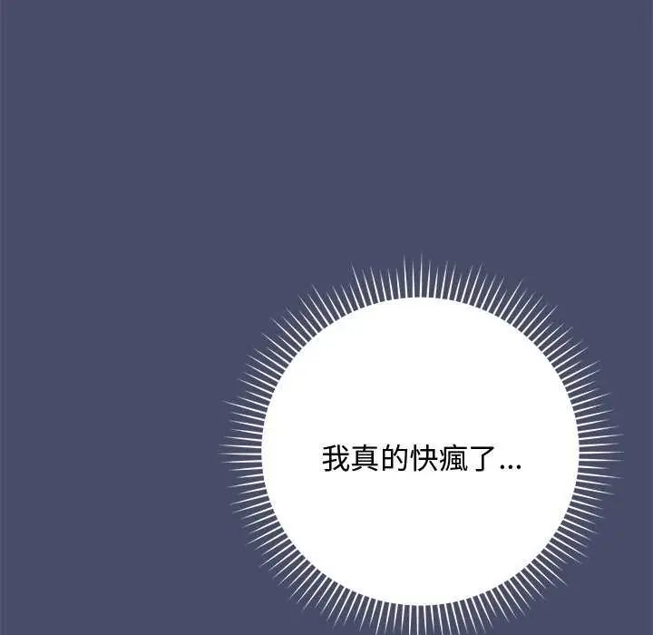 魔法少女退役后 - 第19話 - page 55
