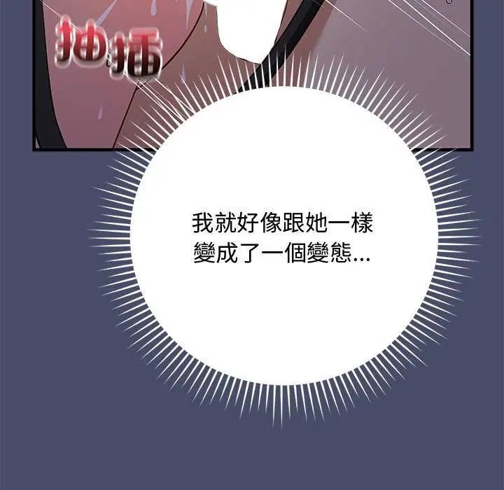 魔法少女退役后 - 第19話 - page 58