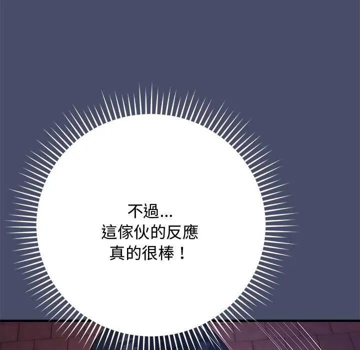 魔法少女退役后 - 第19話 - page 59