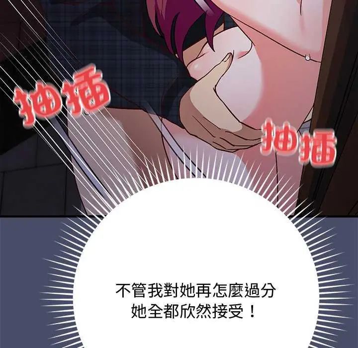 魔法少女退役后 - 第19話 - page 61