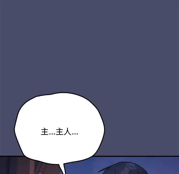 魔法少女退役后 - 第19話 - page 69