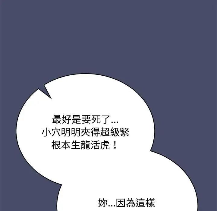 魔法少女退役后 - 第19話 - page 72