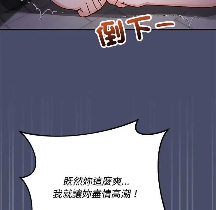 魔法少女退役后 - 第19話 - page 79