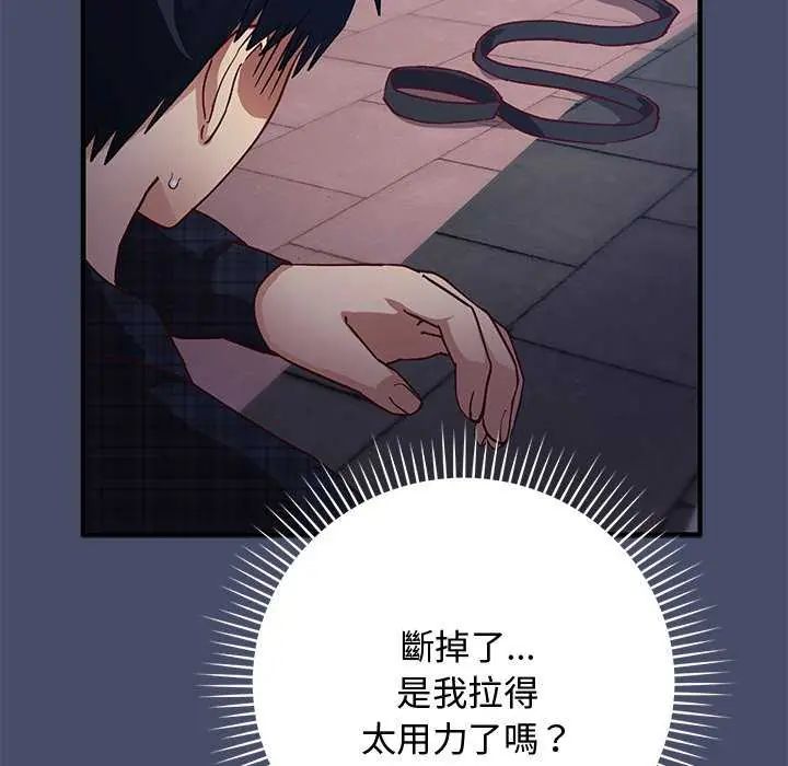 魔法少女退役后 - 第19話 - page 95