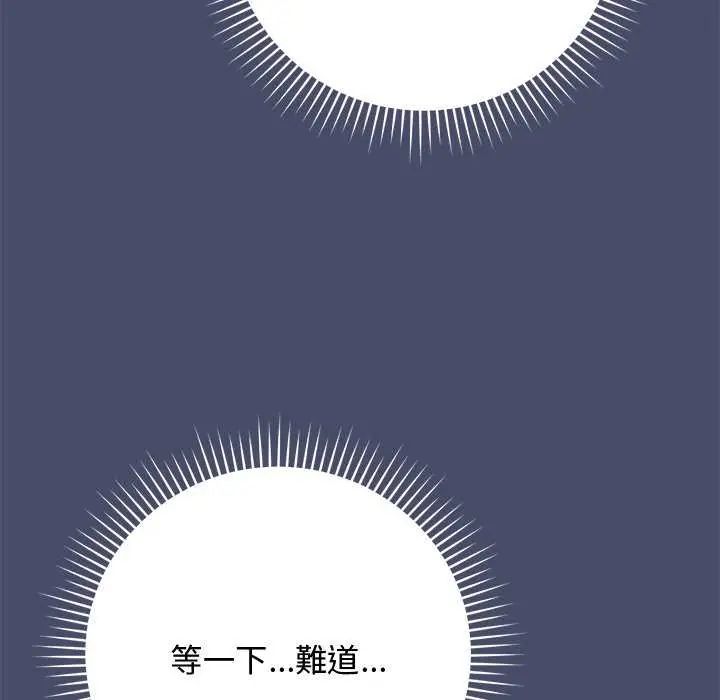 魔法少女退役后 - 第19話 - page 96