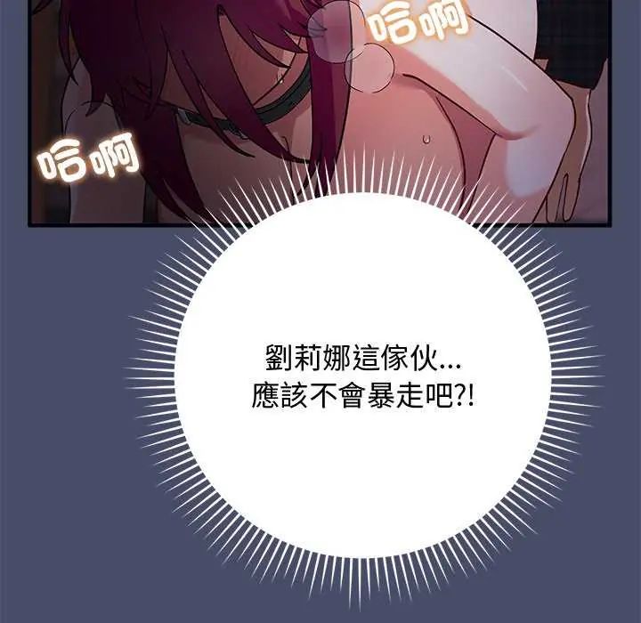 魔法少女退役后 - 第19話 - page 98