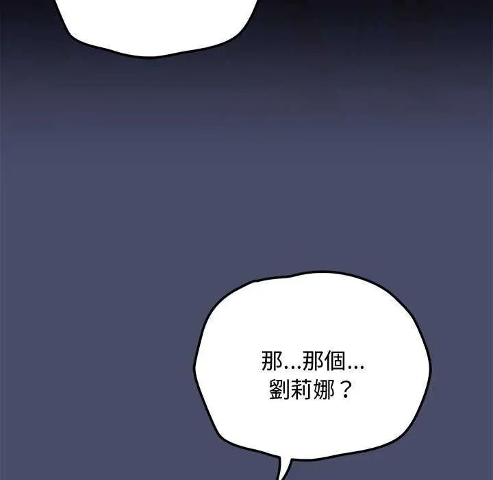 魔法少女退役后 - 第19話 - page 102
