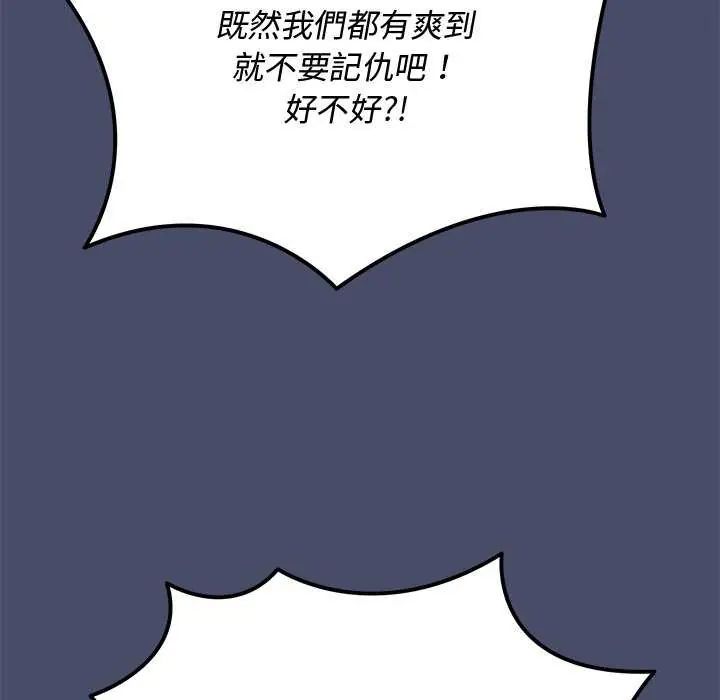 魔法少女退役后 - 第19話 - page 107